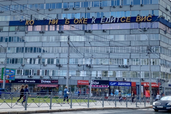 Вывеска висела на здании со стороны улицы Советской Вывеска висела на здании со стороны улицы Советской