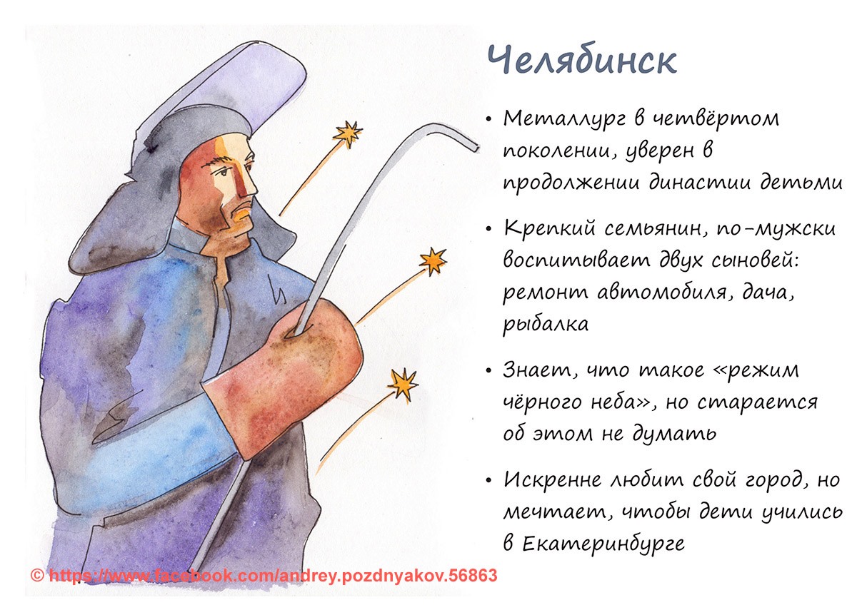 Челябинск изобразили в виде профессионального металлурга, который мечтает отправить детей на учёбу в Екатеринбург Челябинск изобразили в виде профессионального металлурга, который мечтает отправить детей на учёбу в Екатеринбург