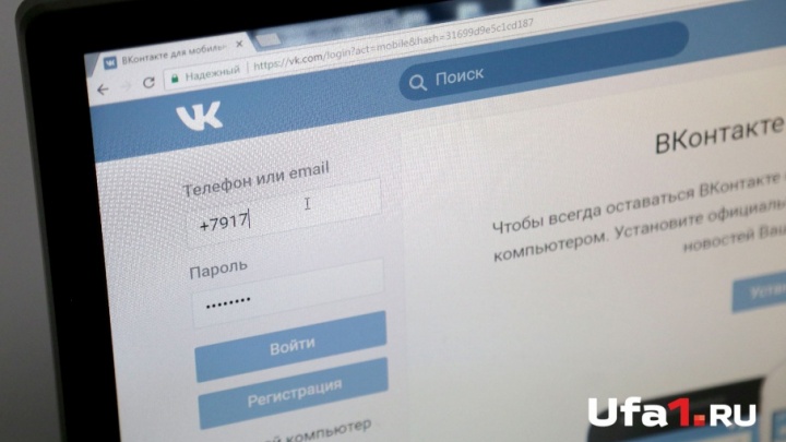 В Башкирии молодой человек на страничке во «ВКонтакте» размещал экстремистские посты