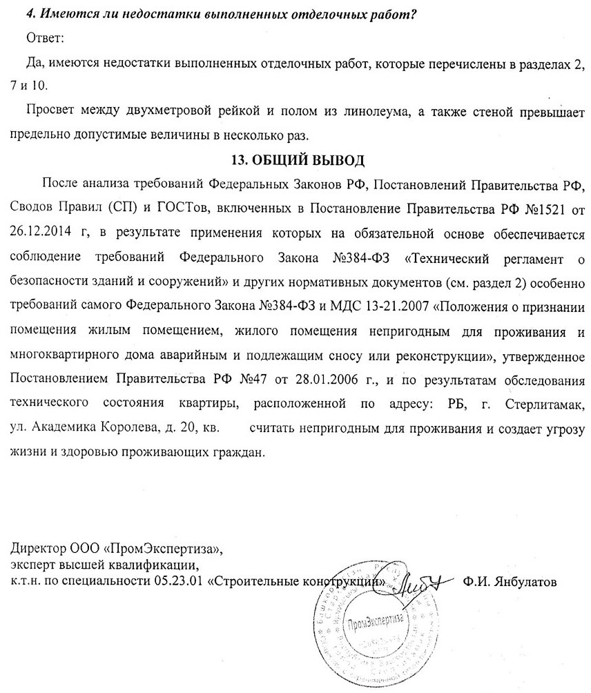 Вывод независимого эксперта: непригодно для жизни Вывод независимого эксперта: непригодно для жизни