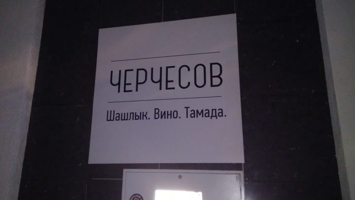 Екатеринбургский ресторан «Огонёк» переименовали в честь тренера сборной России по футболу