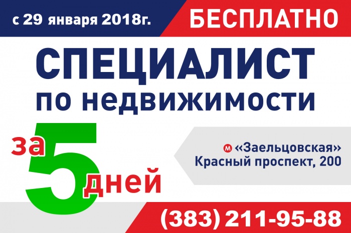 Как стать специалистом по недвижимости за пять дней