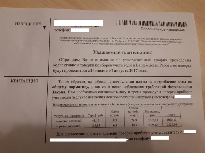 Такие квитанции находят красноярцы в своих почтовых ящиках Такие квитанции находят красноярцы в своих почтовых ящиках