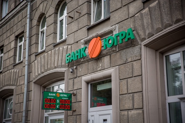 ЦБ отозвал лицению у банка «Югра» ЦБ отозвал лицению у банка «Югра»