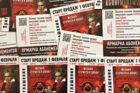 Абонемент филармония спб. Абонемент на концерты. Абонемент в филармонию. Как делать абонемент в филармонию.