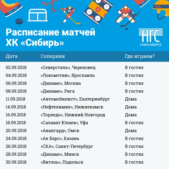 [PUNIQRANDLINE-(au-dating-names.txt) 42 Сибирь расписание матчей хоккей [PUNIQRANDLINE-(au-dating-names.txt) 30