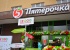 Взяли рубеж в 12 000 магазинов: на Ботанике открылась новая «Пятёрочка»