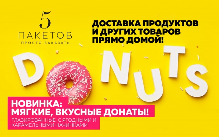 В Новосибирске стали доставлять донаты