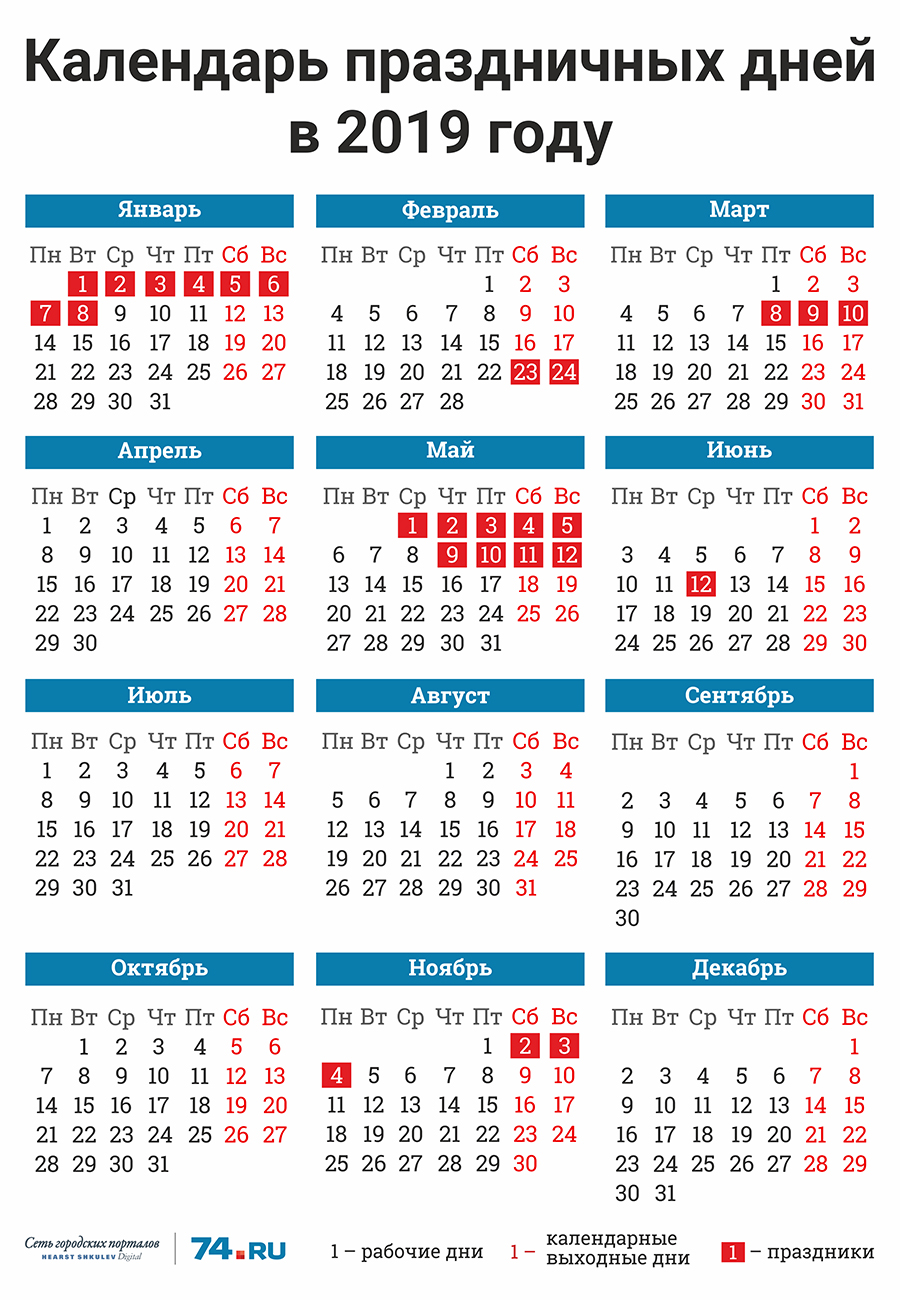 Календарь новогодних праздников. Календарь праздников. Календарь праздничных дней. Праздничные дни календар. Выходные дни в 2019 году.