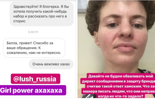 Белла Рапопорт попросила компанию предоставить набор косметики на обзор и получила отказ Белла Рапопорт попросила компанию предоставить набор косметики на обзор и получила отказ 
