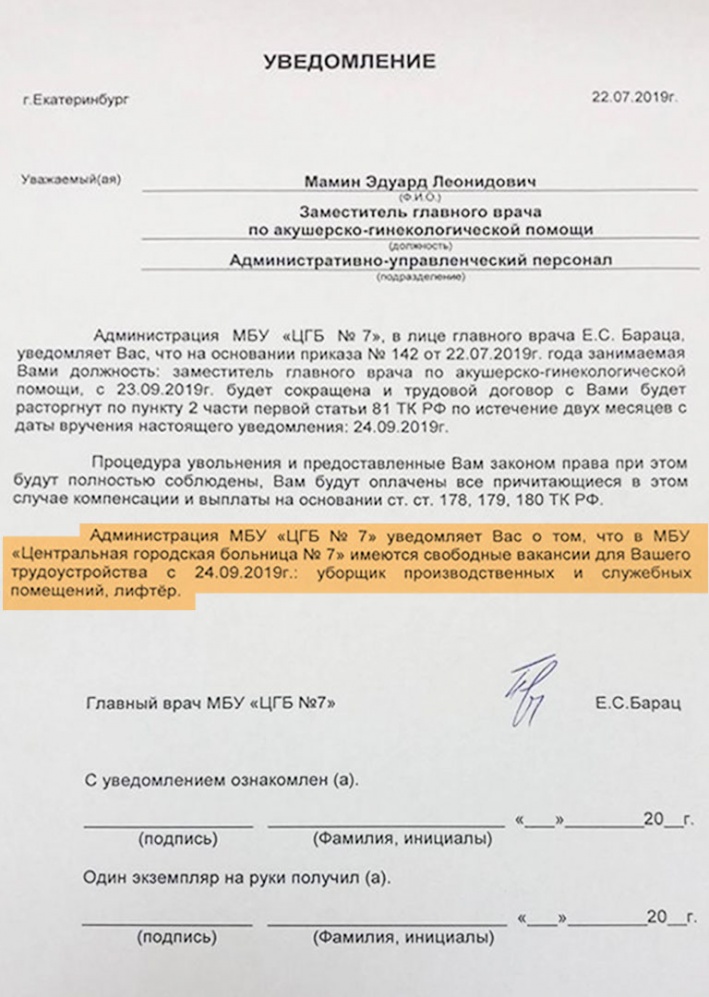 После сокращения ставки заместителя главного врача гинекологу предложили другие вакансии в больнице: лифтер и уборщик. Наверное, так и надо по закону. Но выглядит издевательски После сокращения ставки заместителя главного врача гинекологу предложили другие вакансии в больнице: лифтер и уборщик. Наверное, так и надо по закону. Но выглядит издевательски
