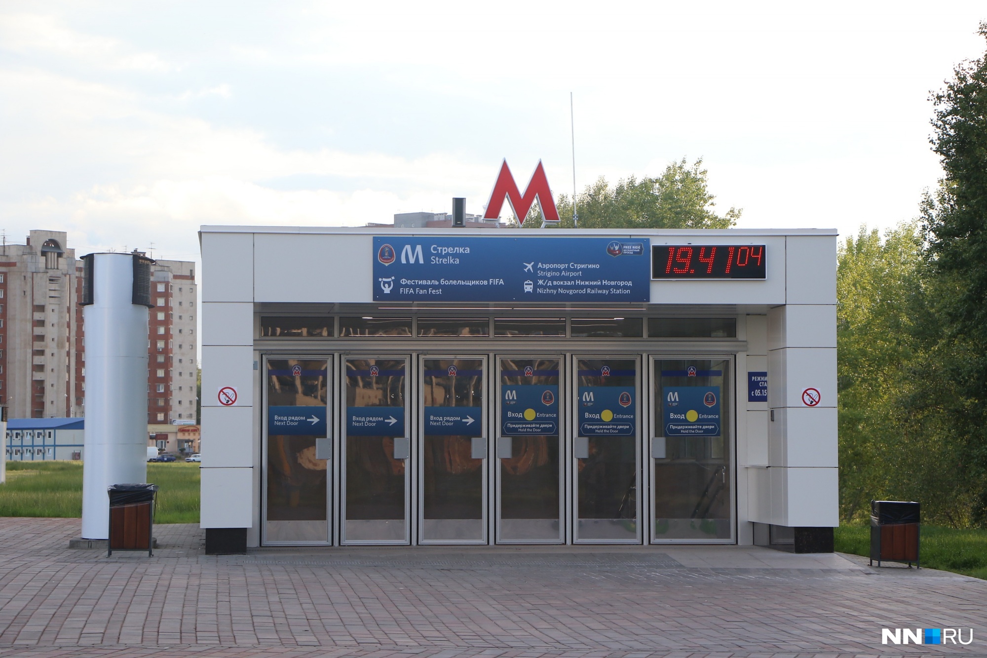 Стрелка (станция метро, Нижний Новгород)