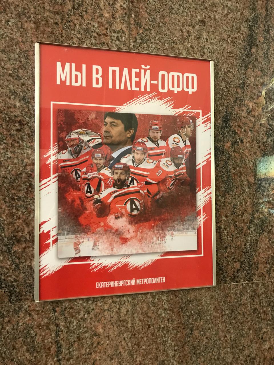 Хоккеисты, которые всех сделали: в метро Екатеринбурга покажут победные матчи «Автомобилиста»