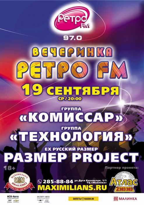 Вечеринка ретро ФМ. Размер Проджект группа. Ретро fm Каневская. Ретро ФМ Белореченск.