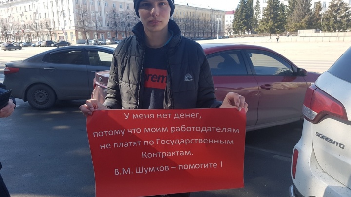 «Шумков, помогите»: курганец устроил пикет, чтобы получить долг по зарплате в 1500 рублей