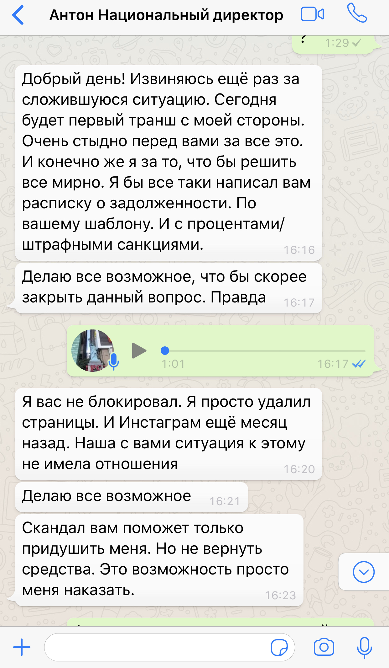 Переписка Парамонова и организатора конкурса Переписка Парамонова и организатора конкурса