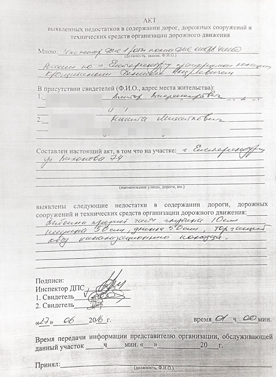 Вот так выглядит акт о неудовлетворительных дорожных условиях. Обязательно требуйте, чтобы инспектор его оформил Вот так выглядит акт о неудовлетворительных дорожных условиях. Обязательно требуйте, чтобы инспектор его оформил
