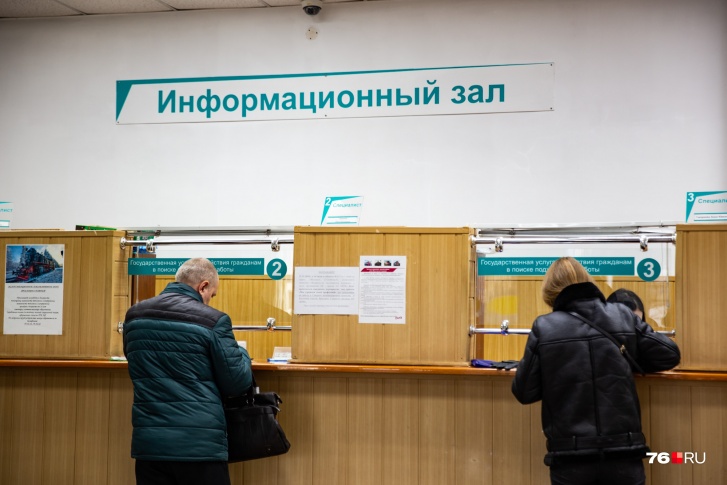 На данный момент в органах службы занятости Ярославской области числятся 6,9 тысячи безработных