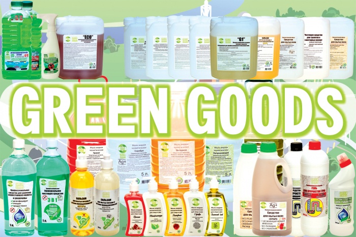 Бренд GREEN GOODS завоёвывает доверие потребителей