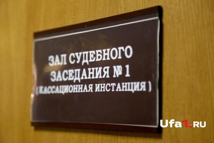 Заявление направили в Арбитражный суд Башкирии