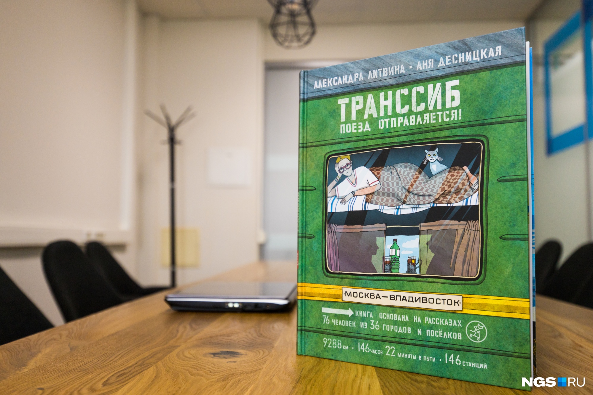 9-летняя девочка из Новосибирска помогла написать книгу про Транссиб — издание ждут в Германии и США