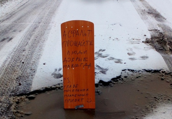 «Прощайте, люди добрые»: жители Любинского района снова поставили шуточное надгробие в яму на дороге