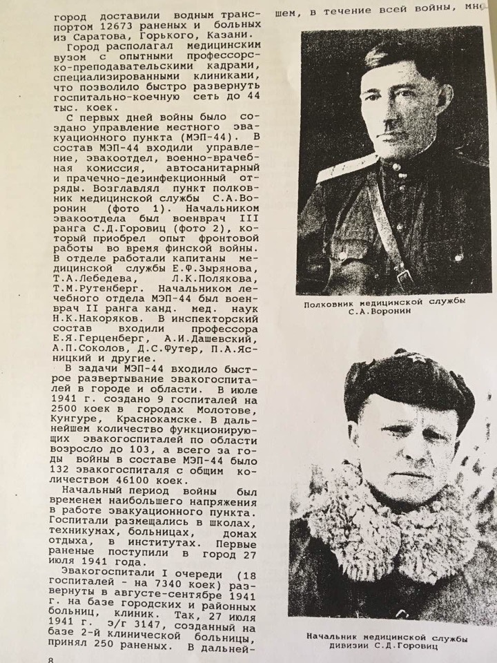 Скан страницы медицинского журнала о героях войны