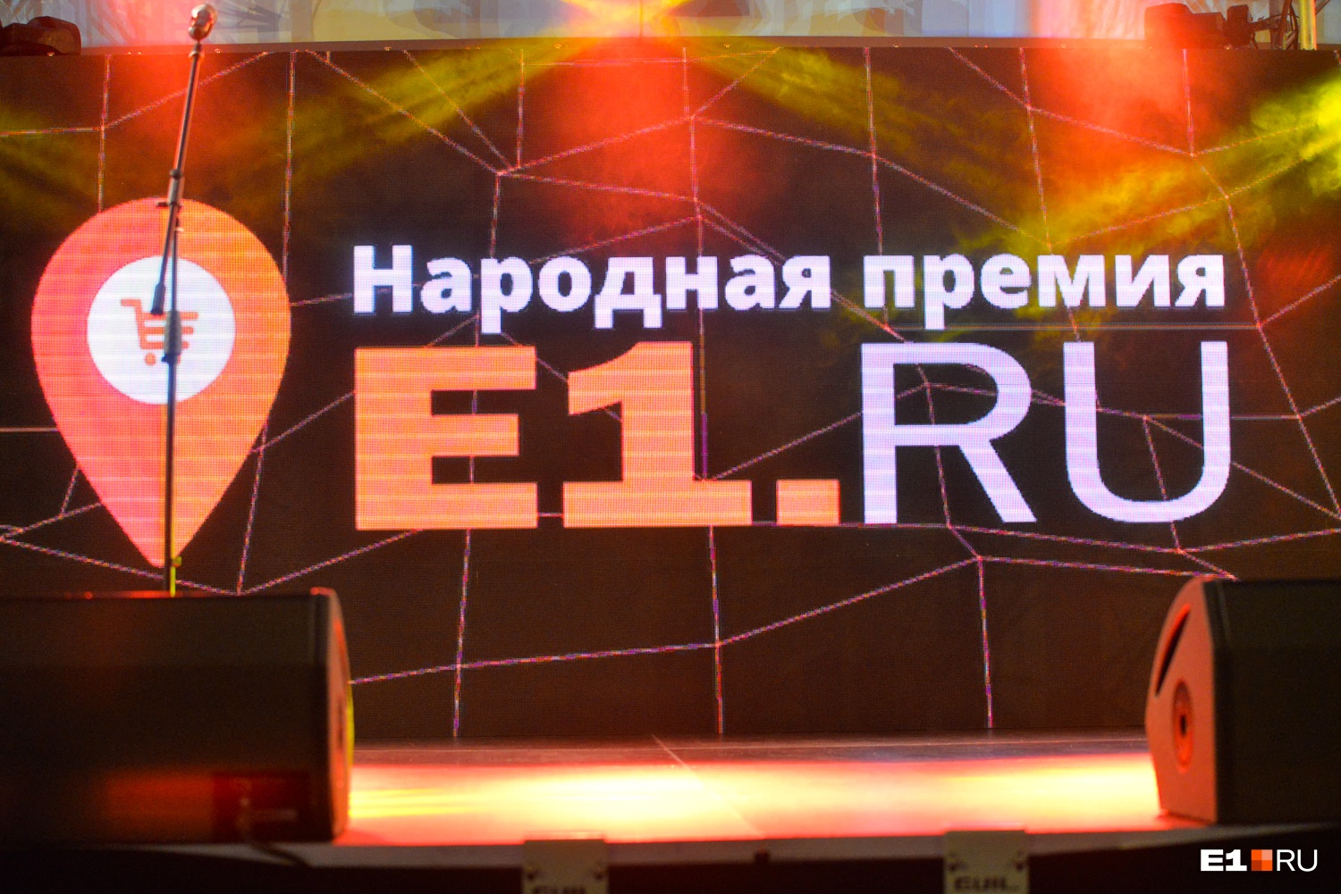 E1 екатеринбург. Народная премия e1. Народная премия е1 Екатеринбург. E1 народная премия логотип. Народная премия е1 2021.