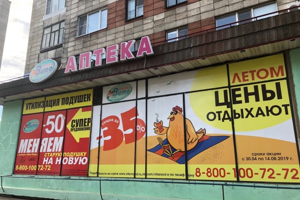 Акция пройдет во всех точках аптечной сети «Вита Норд» в Архангельской области и даже в Великом Устюге. Шансы получить хорошую скидку очень высоки! Акция пройдет во всех точках аптечной сети «Вита Норд» в Архангельской области и даже в Великом Устюге. Шансы получить хорошую скидку очень высоки!