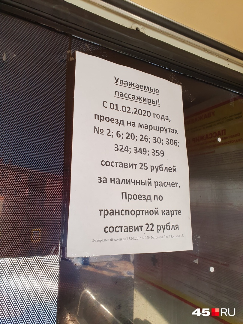 Объявления о повышении стоимости проезда уже появились в автобусах Объявления о повышении стоимости проезда уже появились в автобусах