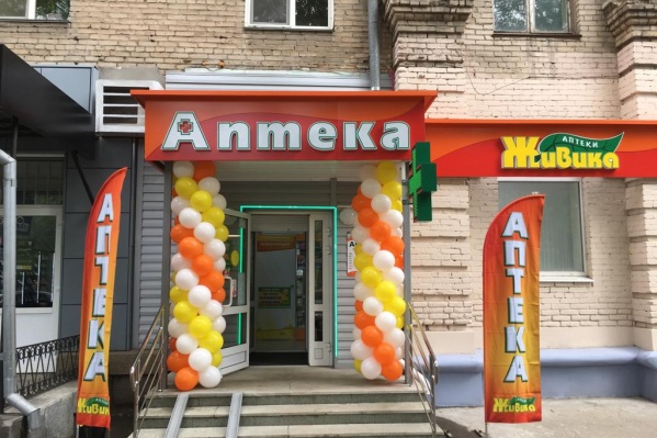 Аптека Живика Магазин Челябинск Каталог Цены