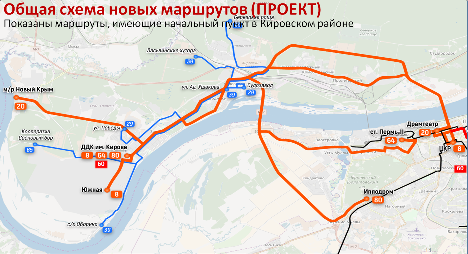 Вот такой проект маршрутной сети в Кировском районе предлагают жителям власти
