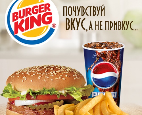 За что «Бургер Кинг» любят во всем мире?