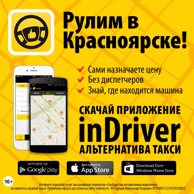 Indriver скачать приложение для водителя