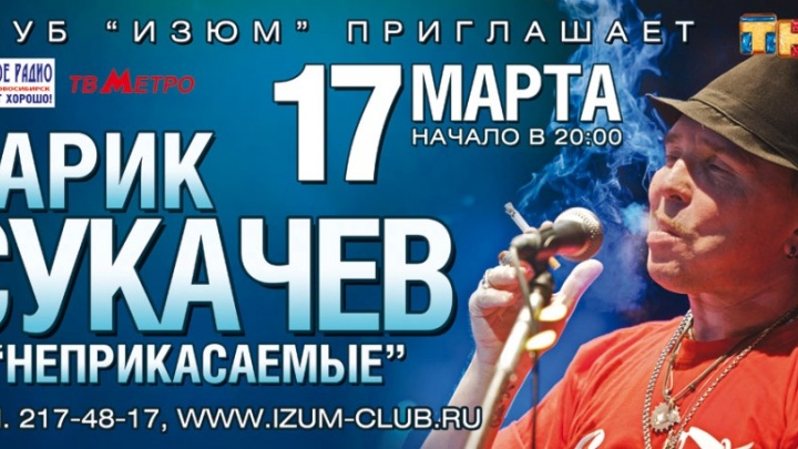 Неугомонный Гарик Сукачев задаст жару в Новосибирске!
