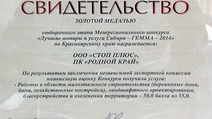 Компания «Родной край» получила золотую медаль на конкурсе ГЕММА