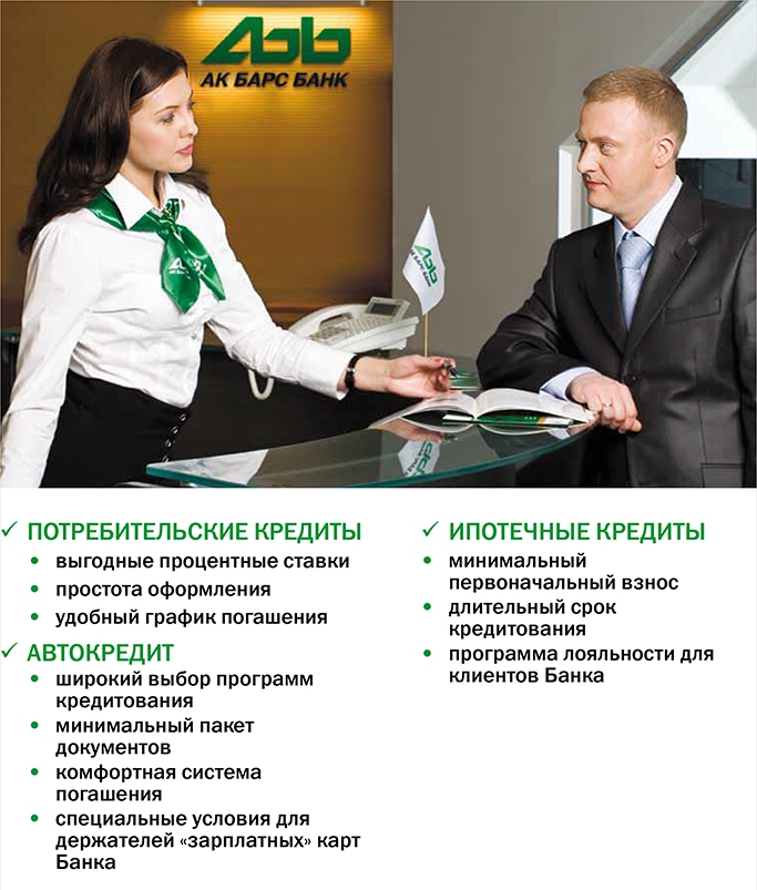 Кто может получить кредит
