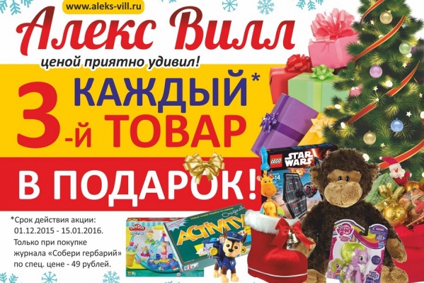 Алекс вилл новосибирск каталог товаров. Алекс вилл логотип. Алекс вилл магазин в новый год. Подарочная карта Алекс вилл. Алекс вилл Томск.