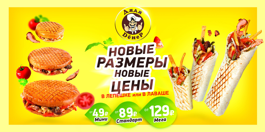 Цены на меню шаурмы