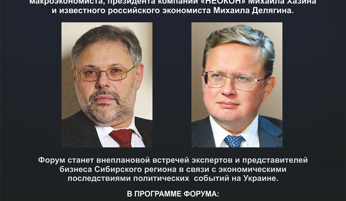 Михаил Делягин и Михаил Хазин в Новосибирске с экономическом прогнозом