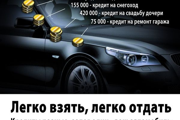 взять кредит под залог автомобиля в самаре микрофинансовые организации которые дают большие займы москва
