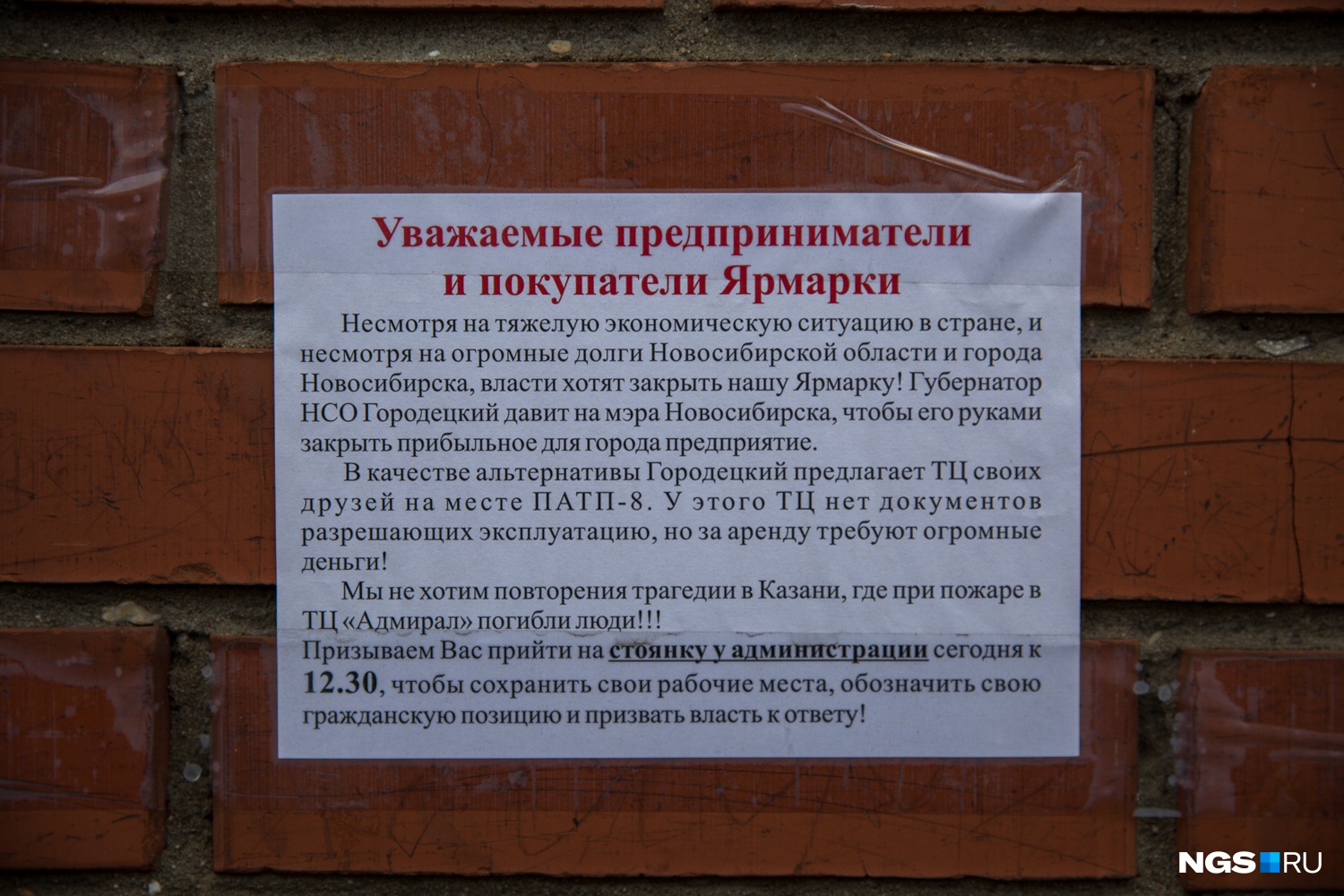 Предпринимателей и торговцев с Гусинобродского рынка призывали протестовать против закрытия Предпринимателей и торговцев с Гусинобродского рынка призывали протестовать против закрытия