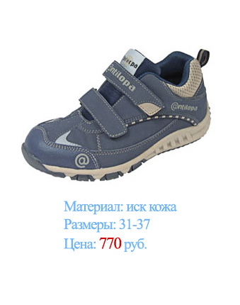 Антилопа Детская Обувь Интернет Магазин Официальный