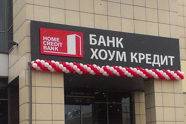 банк хоум кредит вклад доходный
