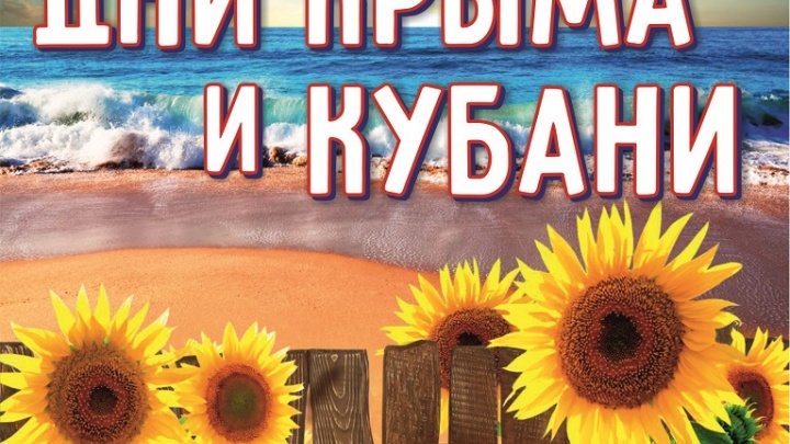 Дни Крыма и Кубани в Новосибирске: куда идти пробовать деликатесы