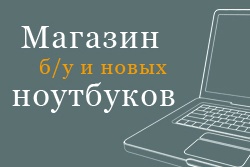 Купить Бу Ноутбук В Новосибирске Зебра