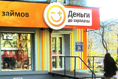 Компания займов «Деньги до зарплаты» теперь ждет своих друзей еще и по адресу проспект Дзержинского, 24 Компания займов «Деньги до зарплаты» теперь ждет своих друзей еще и по адресу проспект Дзержинского, 24