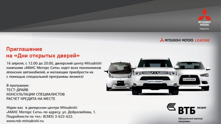 Mitsubishi Motors Leasing — выгодные условия на весь модельный ряд!