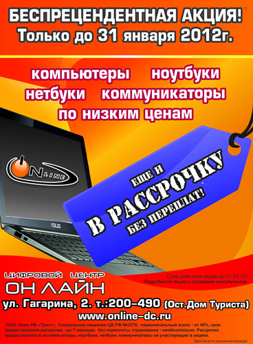 Купить Ноутбук В Рассрочку Без Переплат В Омске