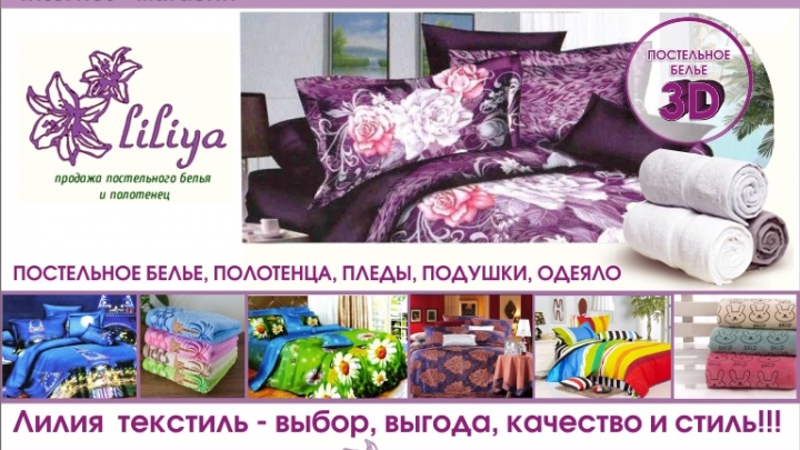 Новосибирск дома интернет магазин. Текстиль баннер. Баннер текстиль для дома. Баннер для магазина постельного белья. Реклама магазина постельного белья.